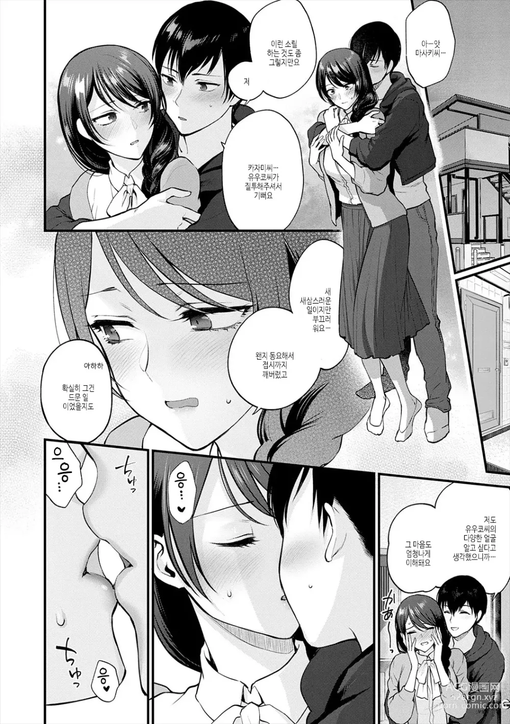 Page 34 of manga 조금만 더, 이대로