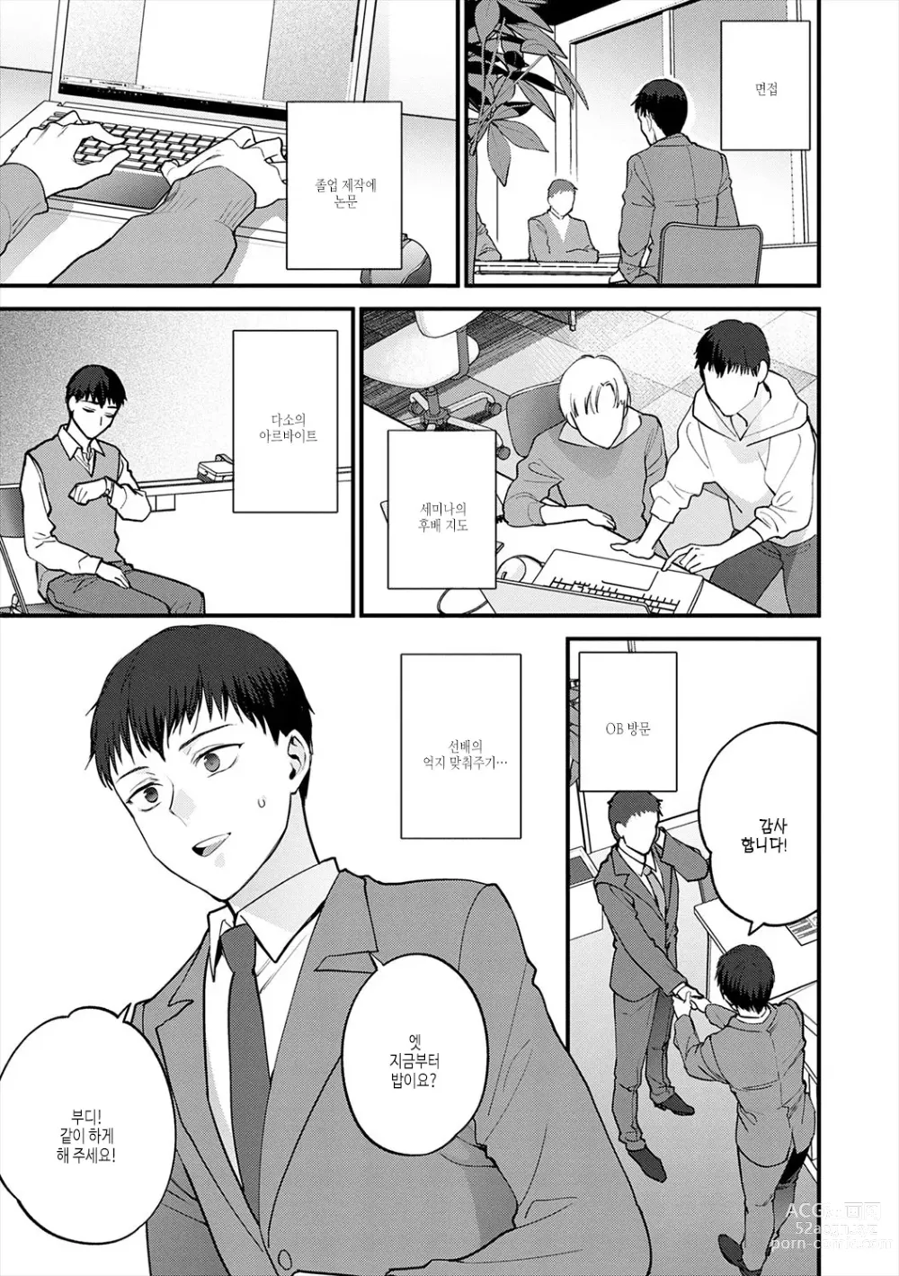 Page 45 of manga 조금만 더, 이대로