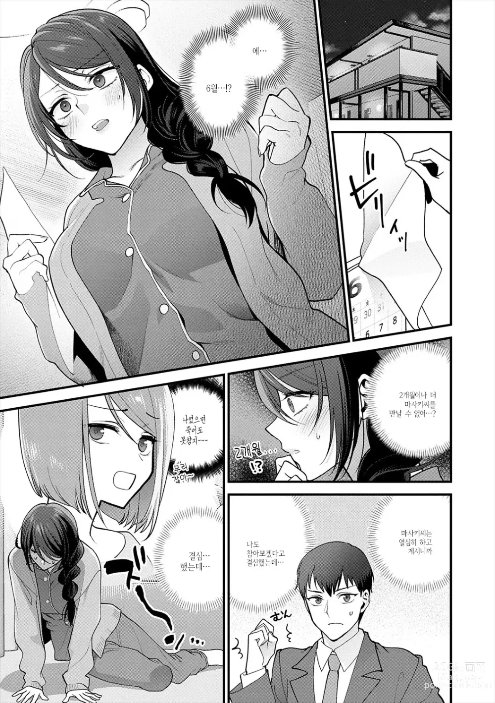 Page 55 of manga 조금만 더, 이대로