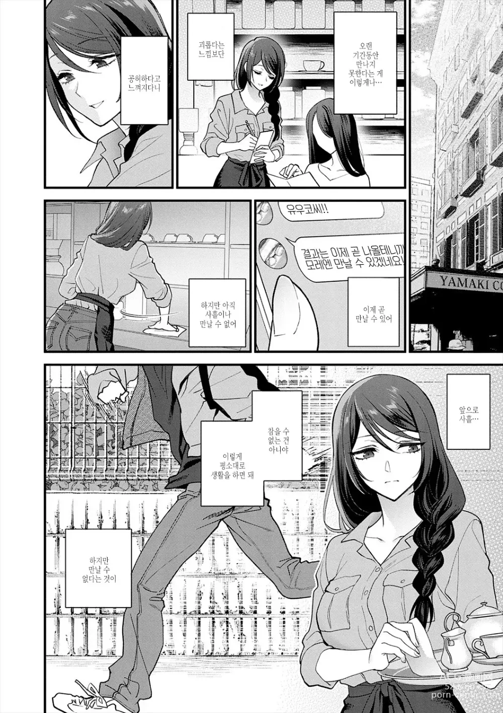 Page 56 of manga 조금만 더, 이대로