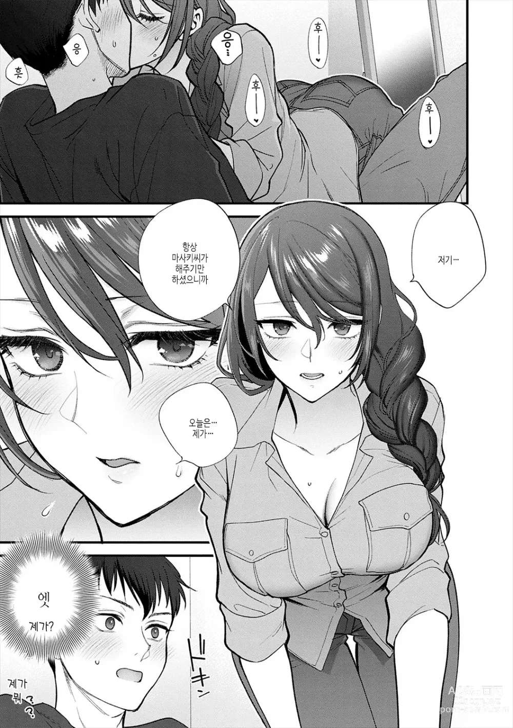 Page 61 of manga 조금만 더, 이대로