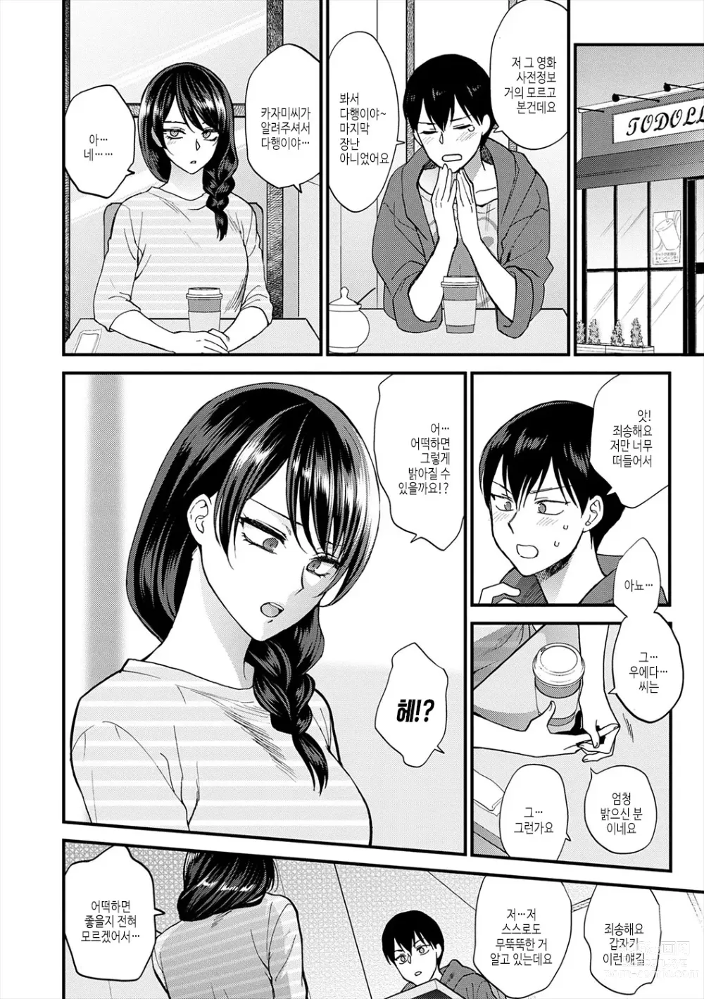 Page 8 of manga 조금만 더, 이대로