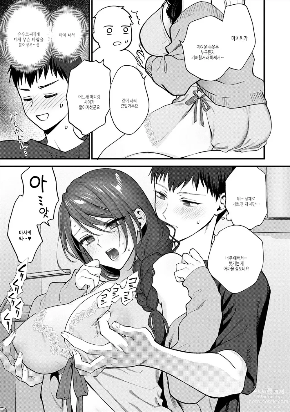 Page 73 of manga 조금만 더, 이대로