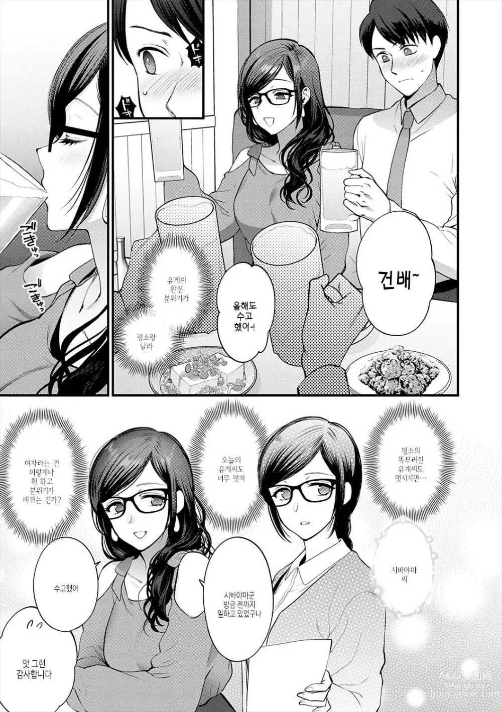 Page 87 of manga 조금만 더, 이대로