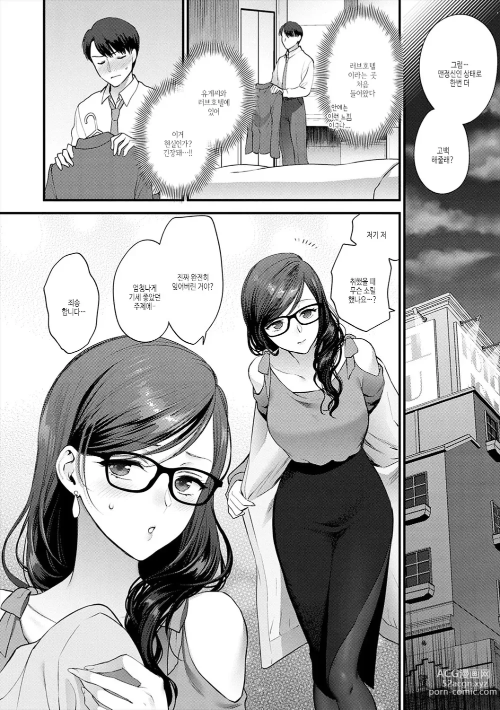 Page 92 of manga 조금만 더, 이대로