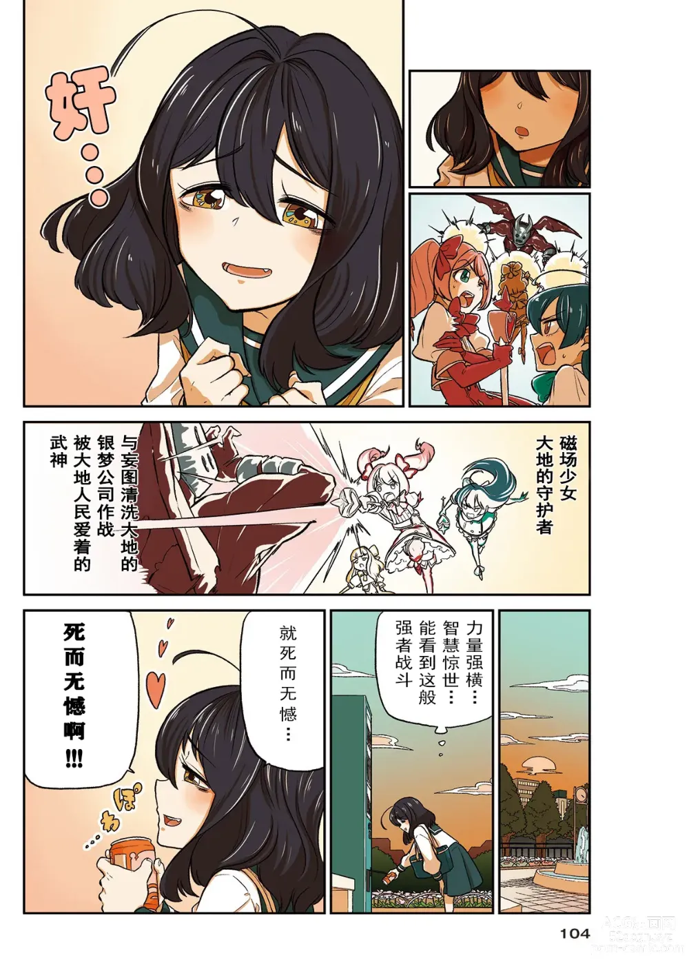 Page 2 of doujinshi 憧憬成为磁场少女