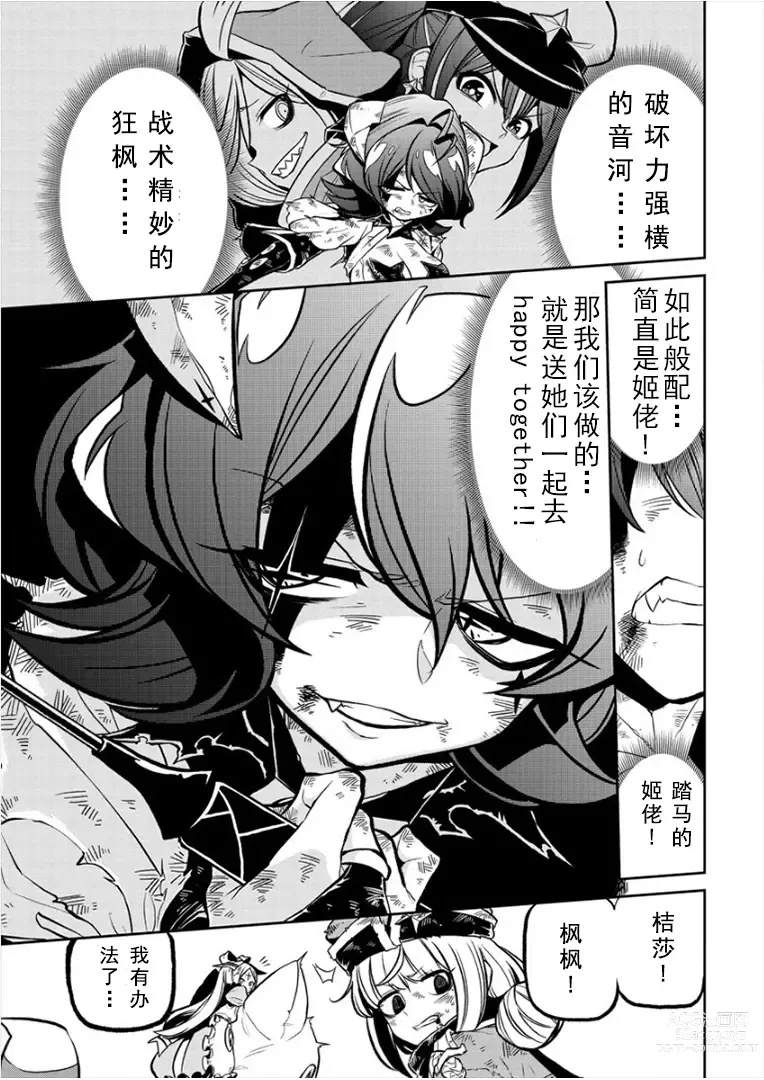 Page 103 of doujinshi 憧憬成为磁场少女