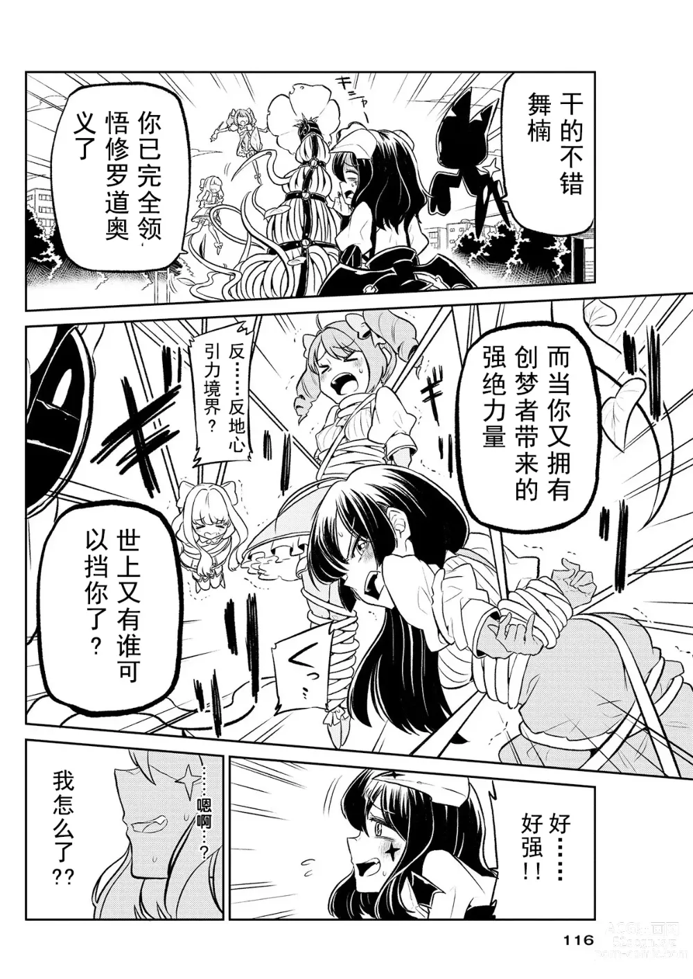 Page 12 of doujinshi 憧憬成为磁场少女