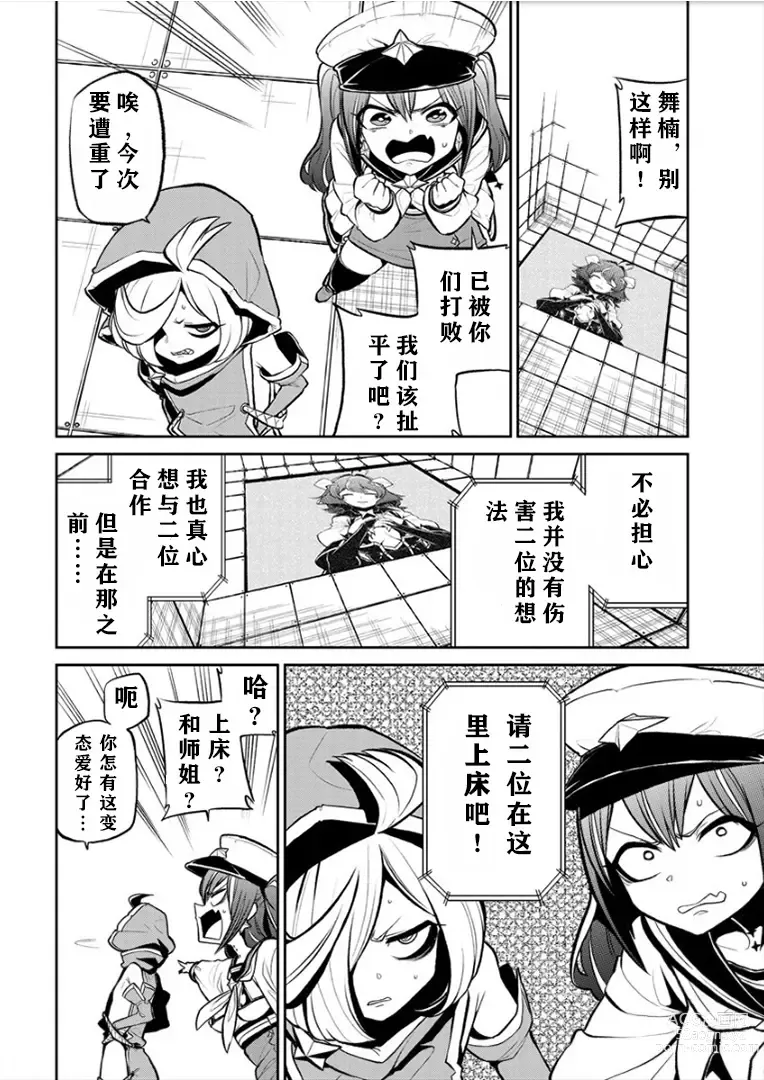 Page 129 of doujinshi 憧憬成为磁场少女