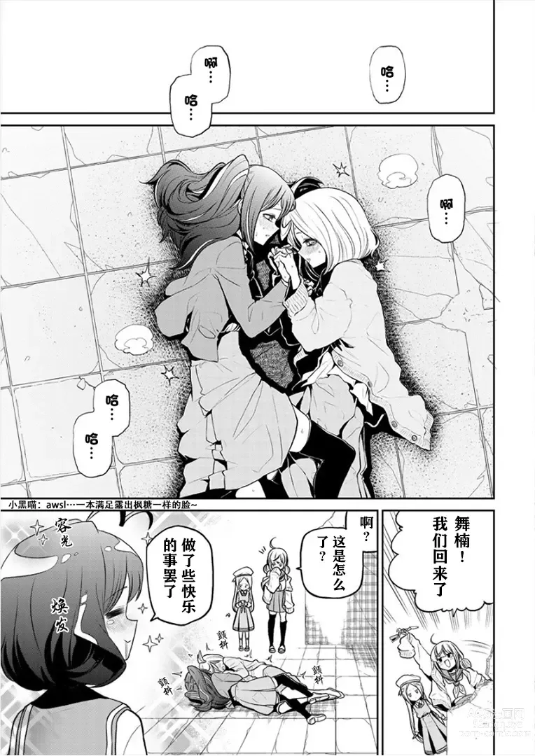 Page 135 of doujinshi 憧憬成为磁场少女