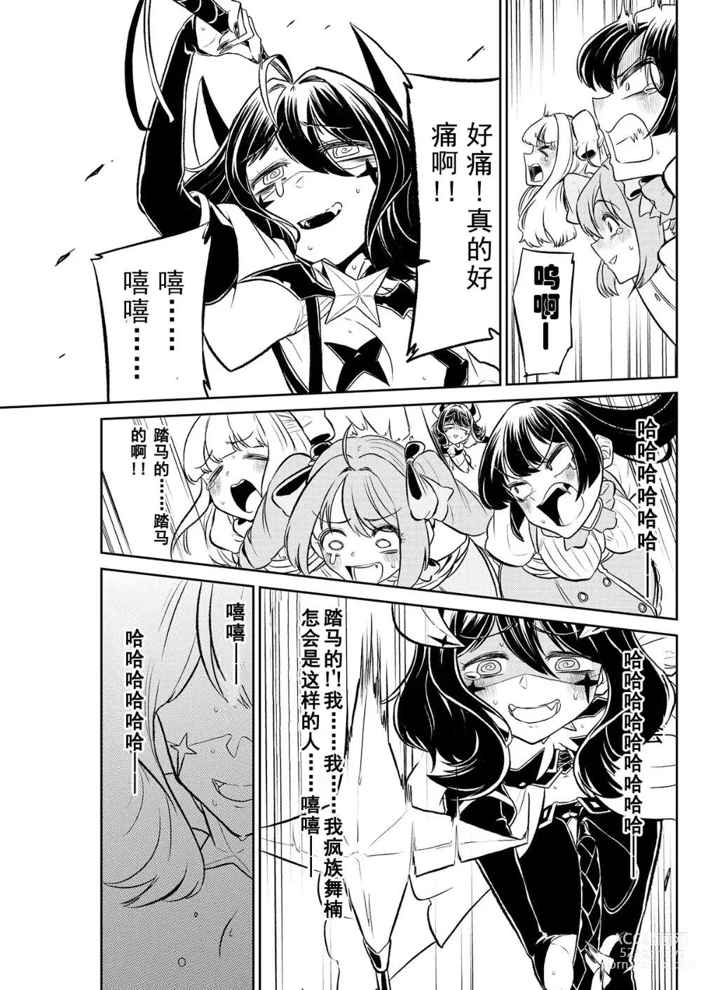 Page 17 of doujinshi 憧憬成为磁场少女