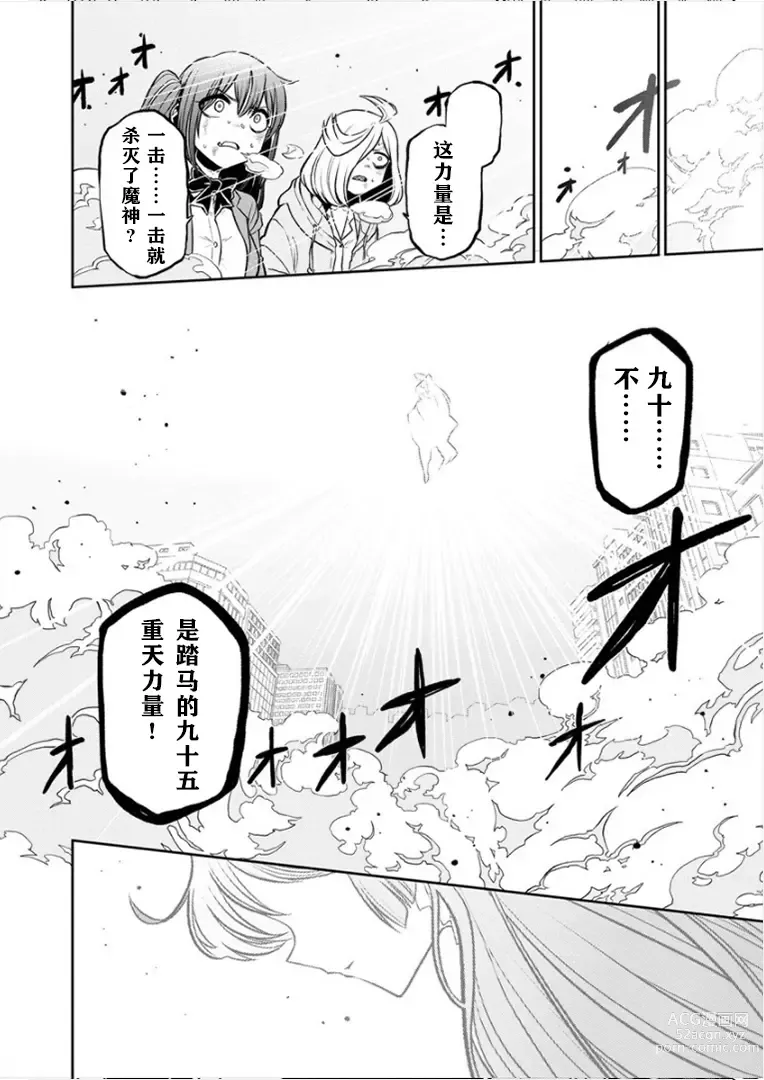 Page 174 of doujinshi 憧憬成为磁场少女