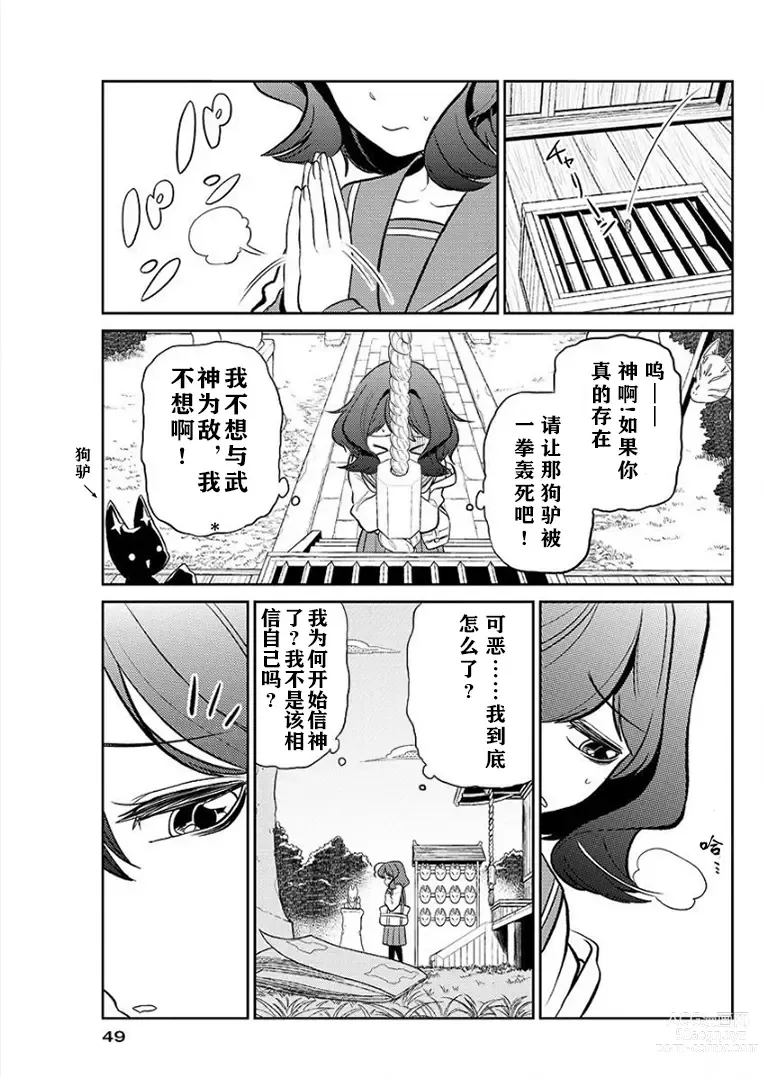 Page 21 of doujinshi 憧憬成为磁场少女