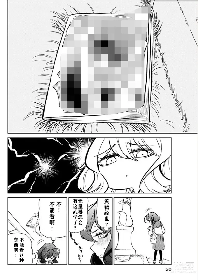 Page 22 of doujinshi 憧憬成为磁场少女