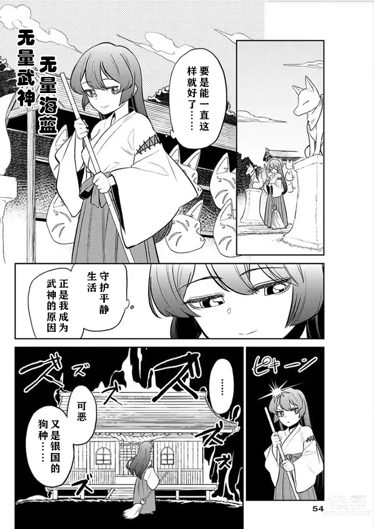 Page 24 of doujinshi 憧憬成为磁场少女