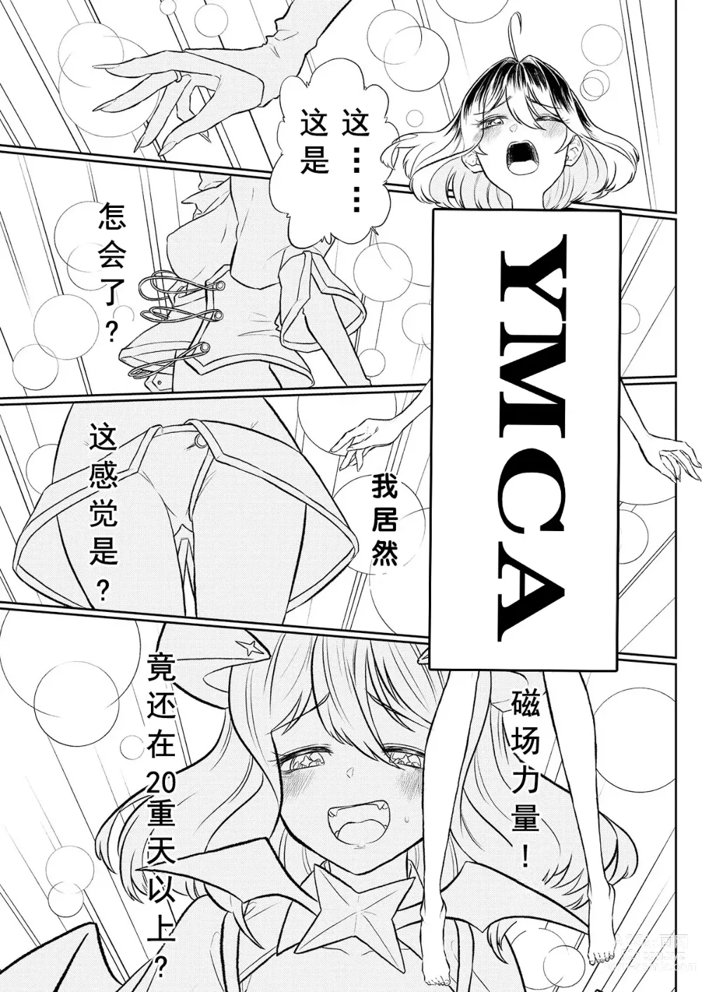 Page 4 of doujinshi 憧憬成为磁场少女