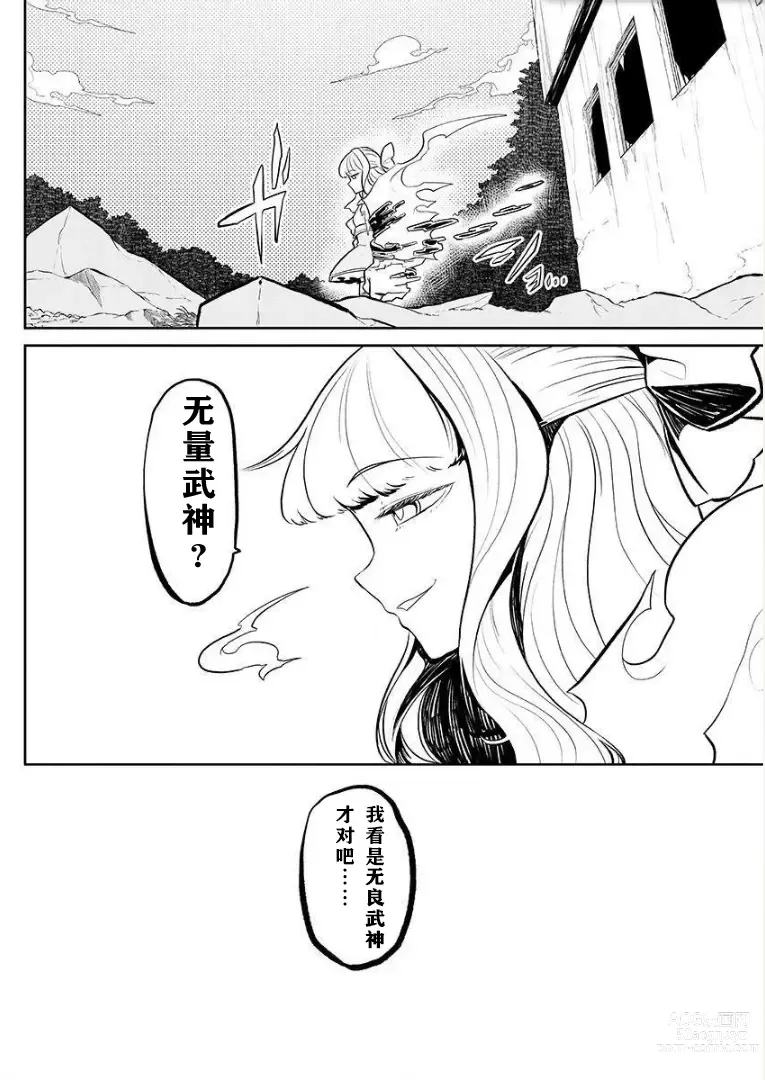 Page 45 of doujinshi 憧憬成为磁场少女