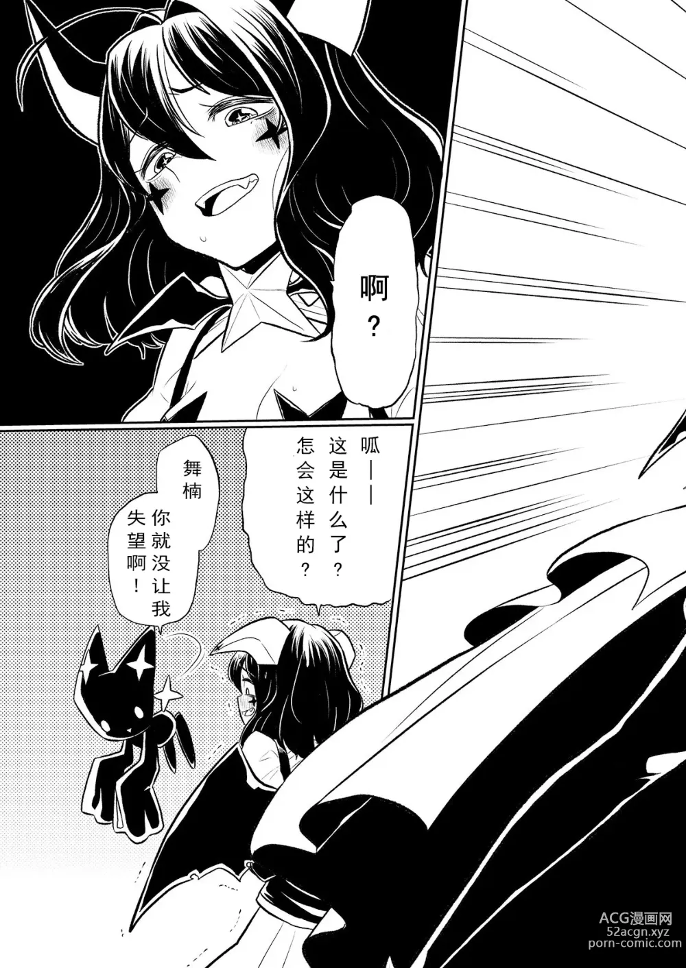 Page 6 of doujinshi 憧憬成为磁场少女