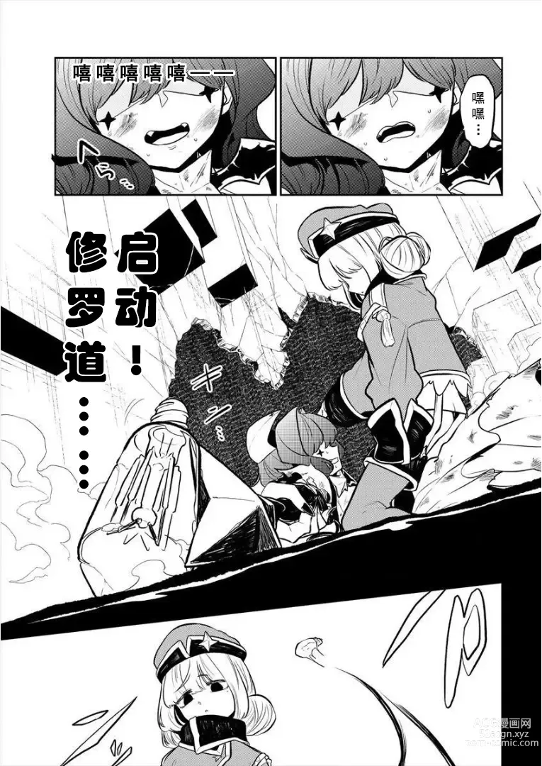 Page 60 of doujinshi 憧憬成为磁场少女