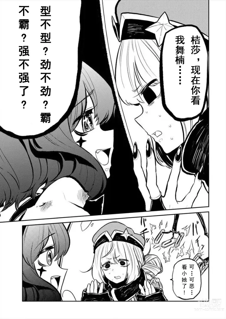 Page 64 of doujinshi 憧憬成为磁场少女