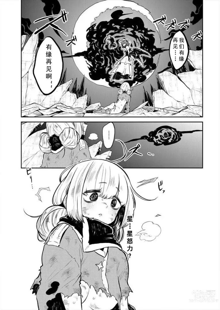 Page 70 of doujinshi 憧憬成为磁场少女