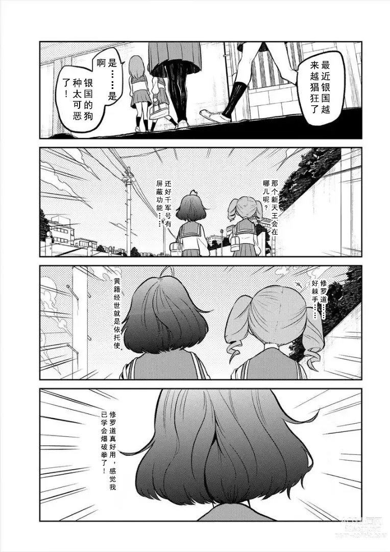 Page 72 of doujinshi 憧憬成为磁场少女