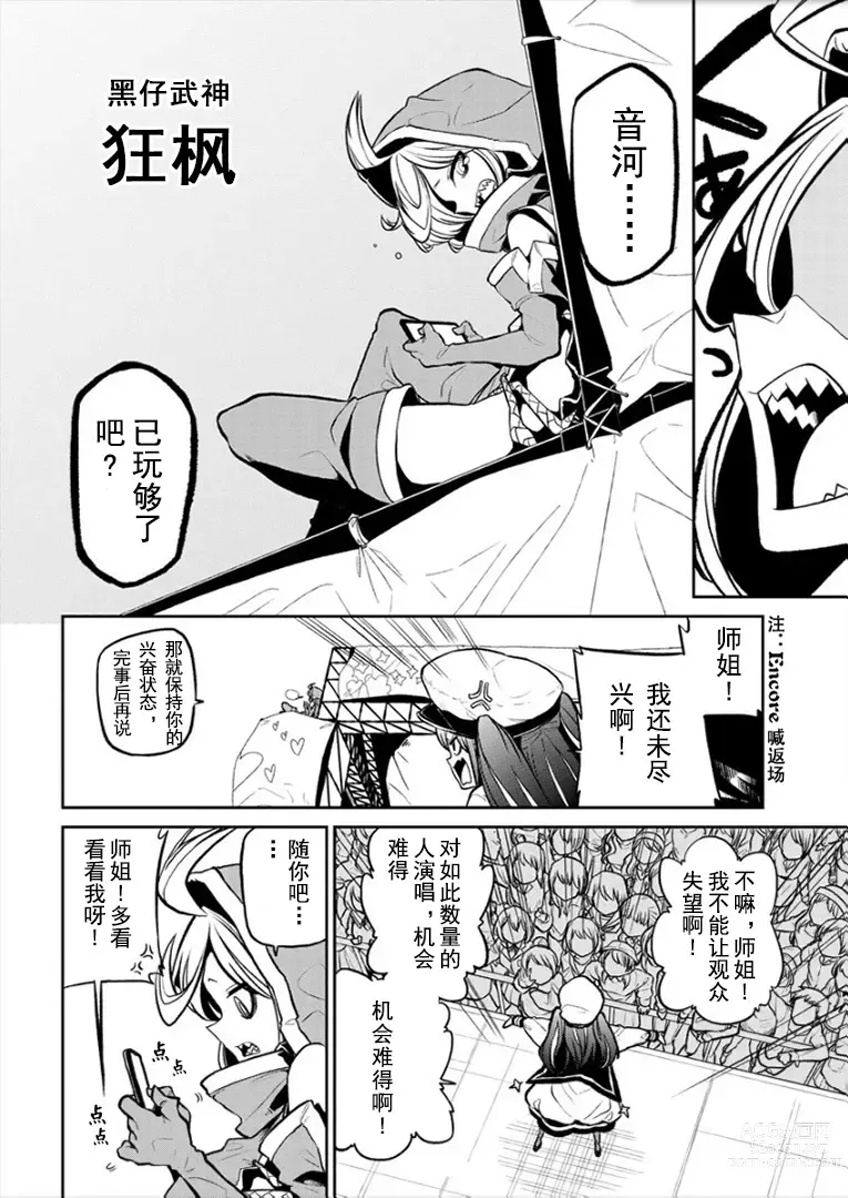 Page 89 of doujinshi 憧憬成为磁场少女