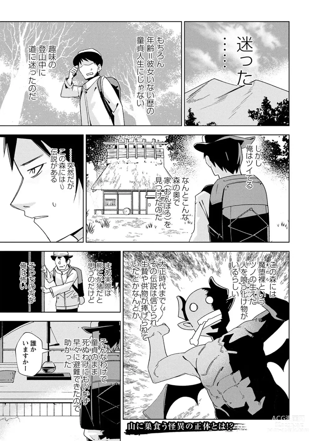 Page 110 of manga COMIC Masyo 2024-06