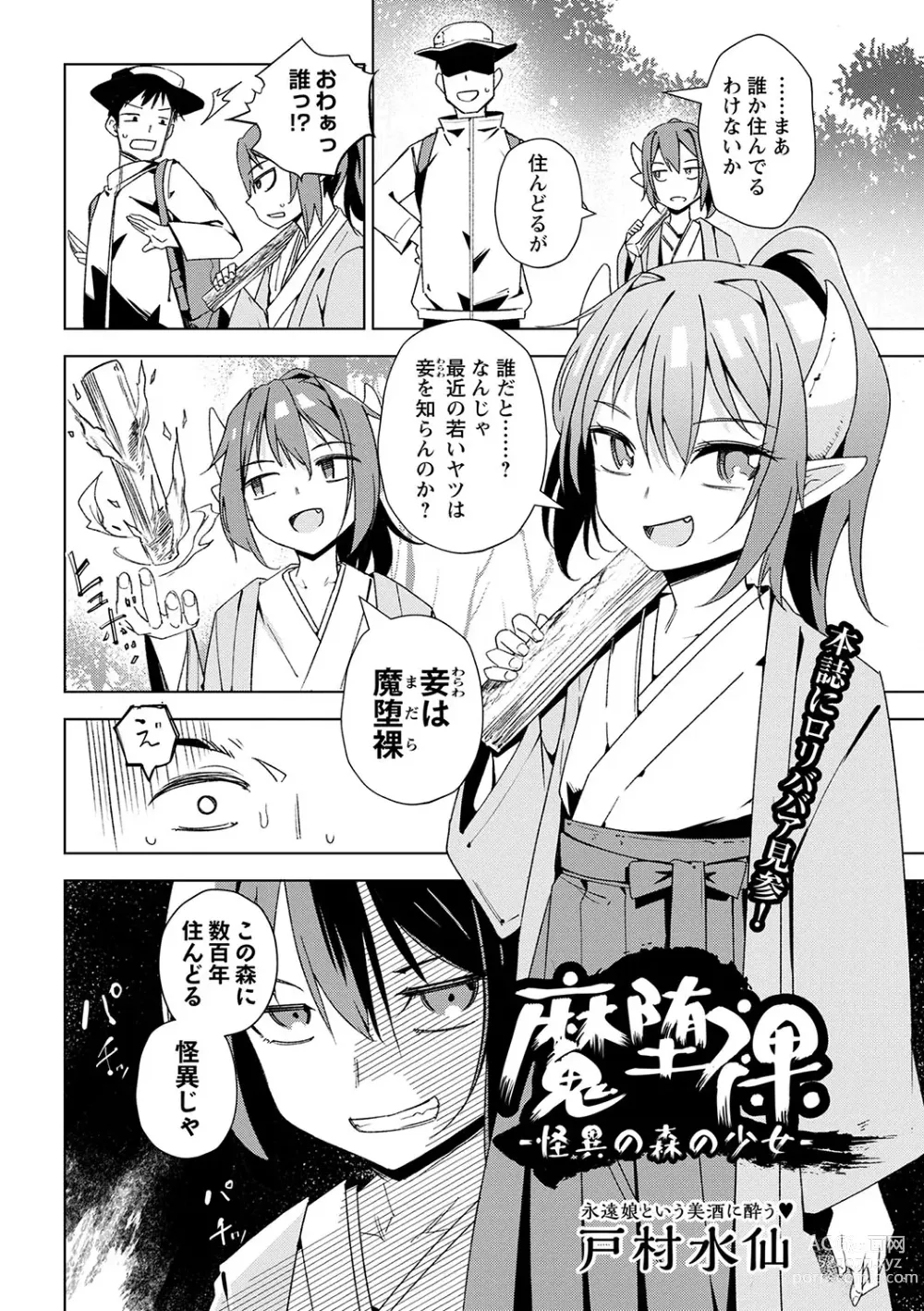 Page 111 of manga COMIC Masyo 2024-06