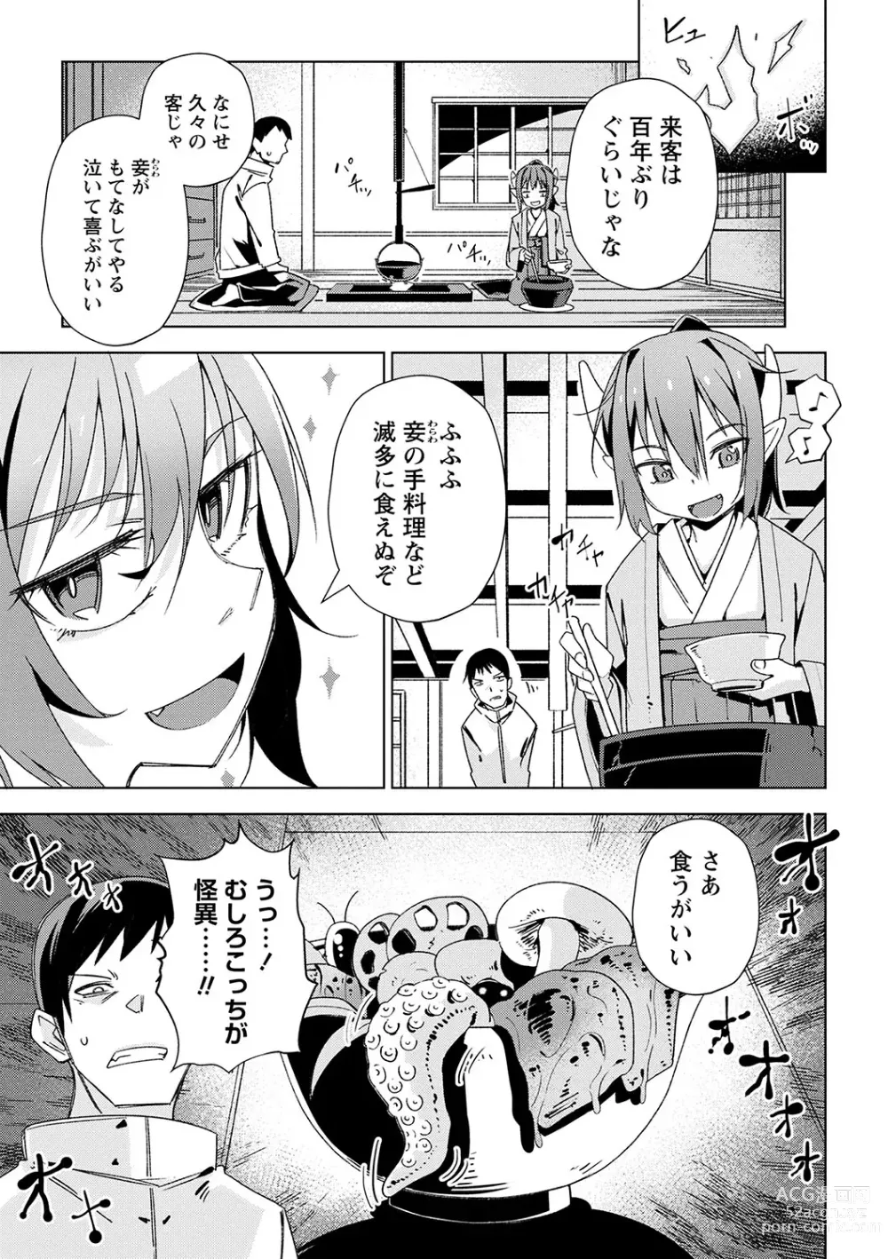 Page 112 of manga COMIC Masyo 2024-06