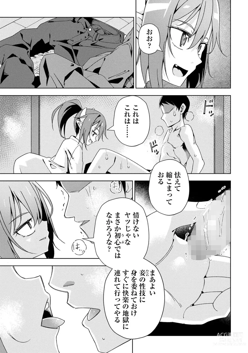 Page 116 of manga COMIC Masyo 2024-06