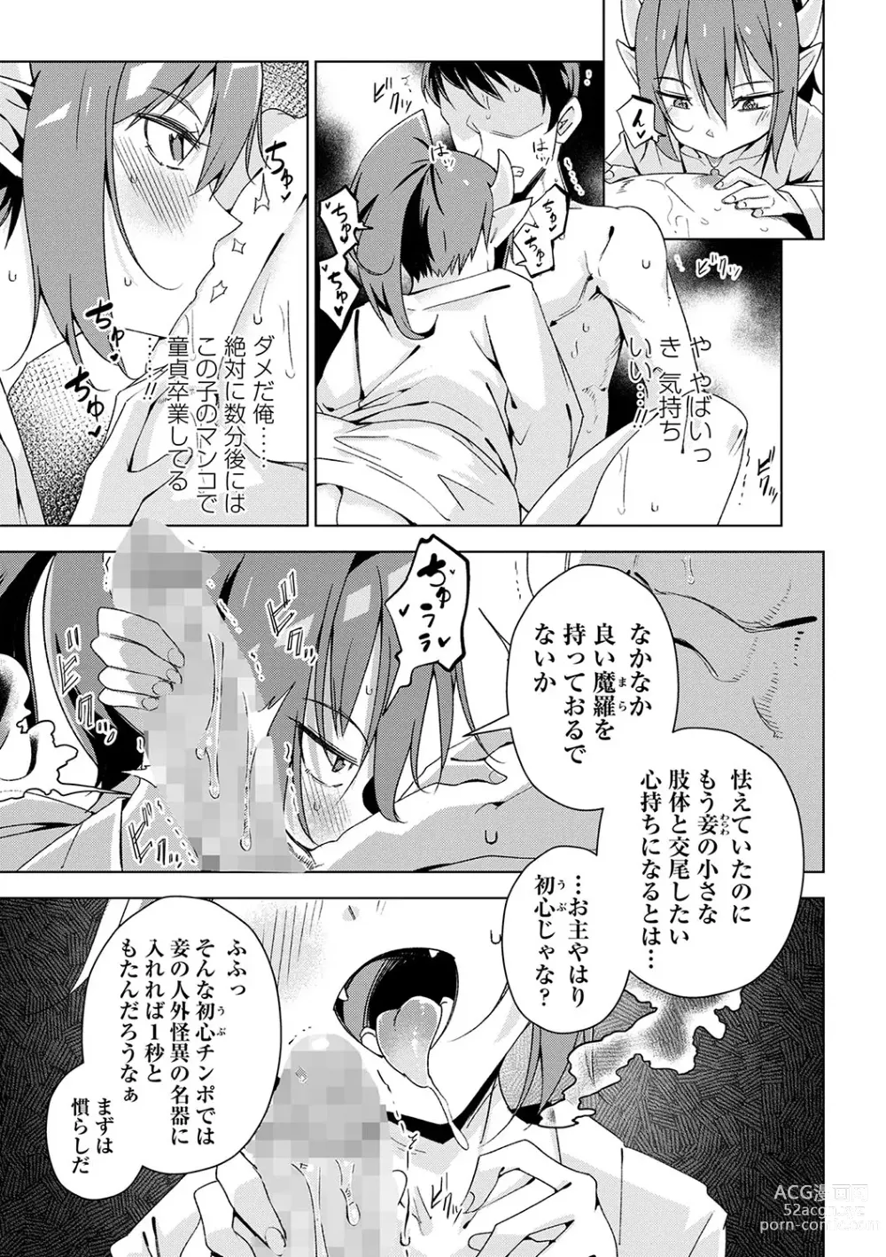 Page 118 of manga COMIC Masyo 2024-06