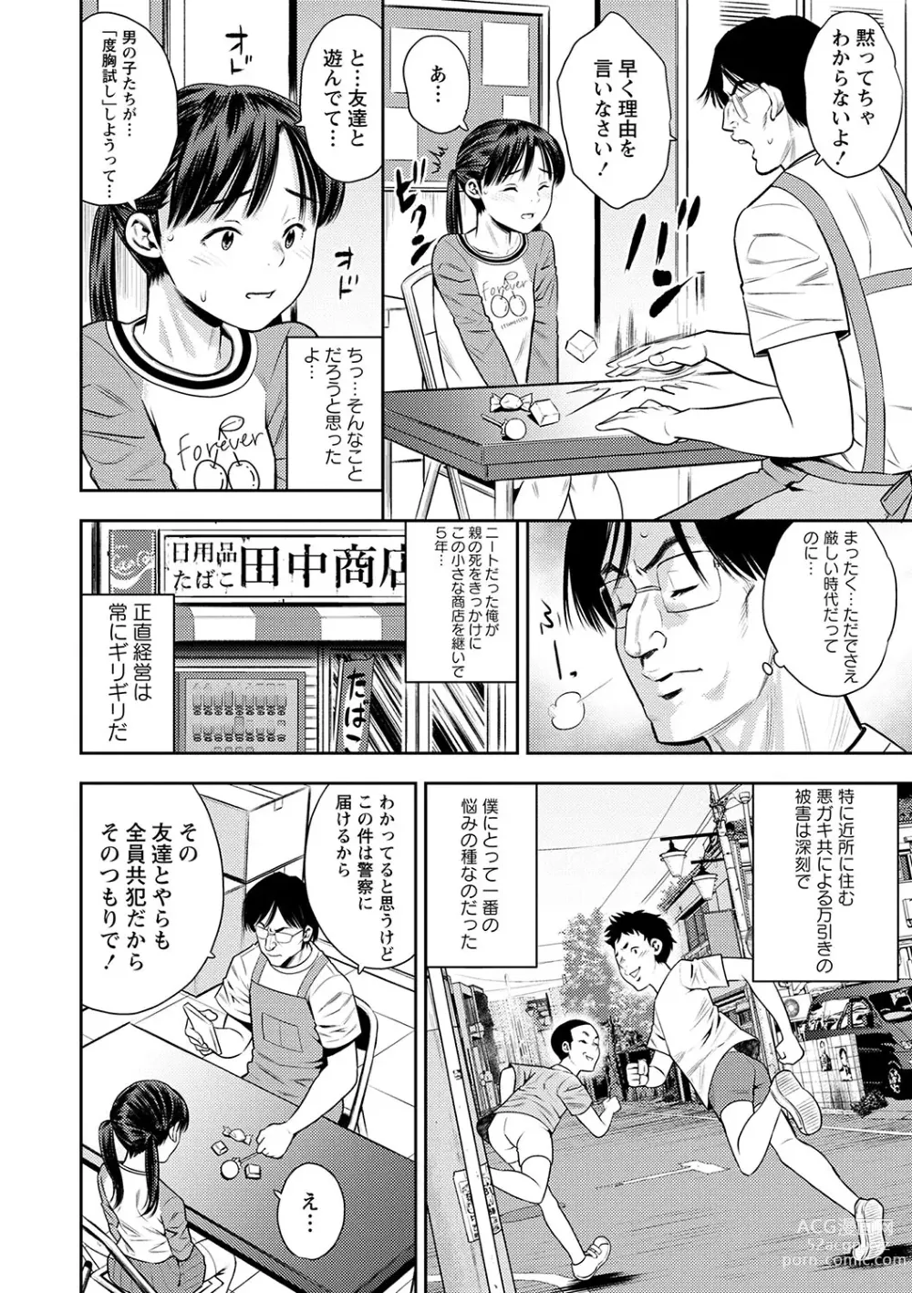 Page 135 of manga COMIC Masyo 2024-06