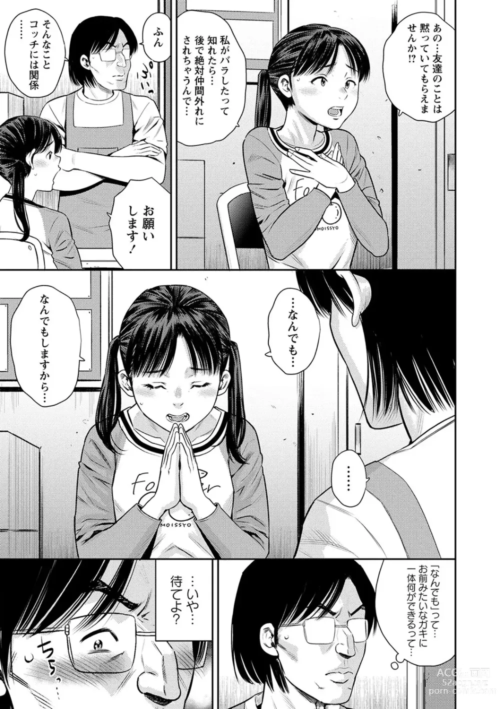 Page 136 of manga COMIC Masyo 2024-06