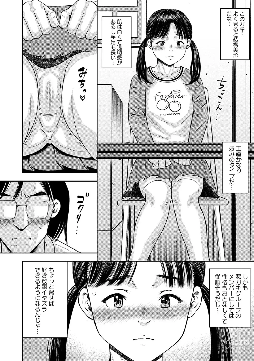 Page 137 of manga COMIC Masyo 2024-06