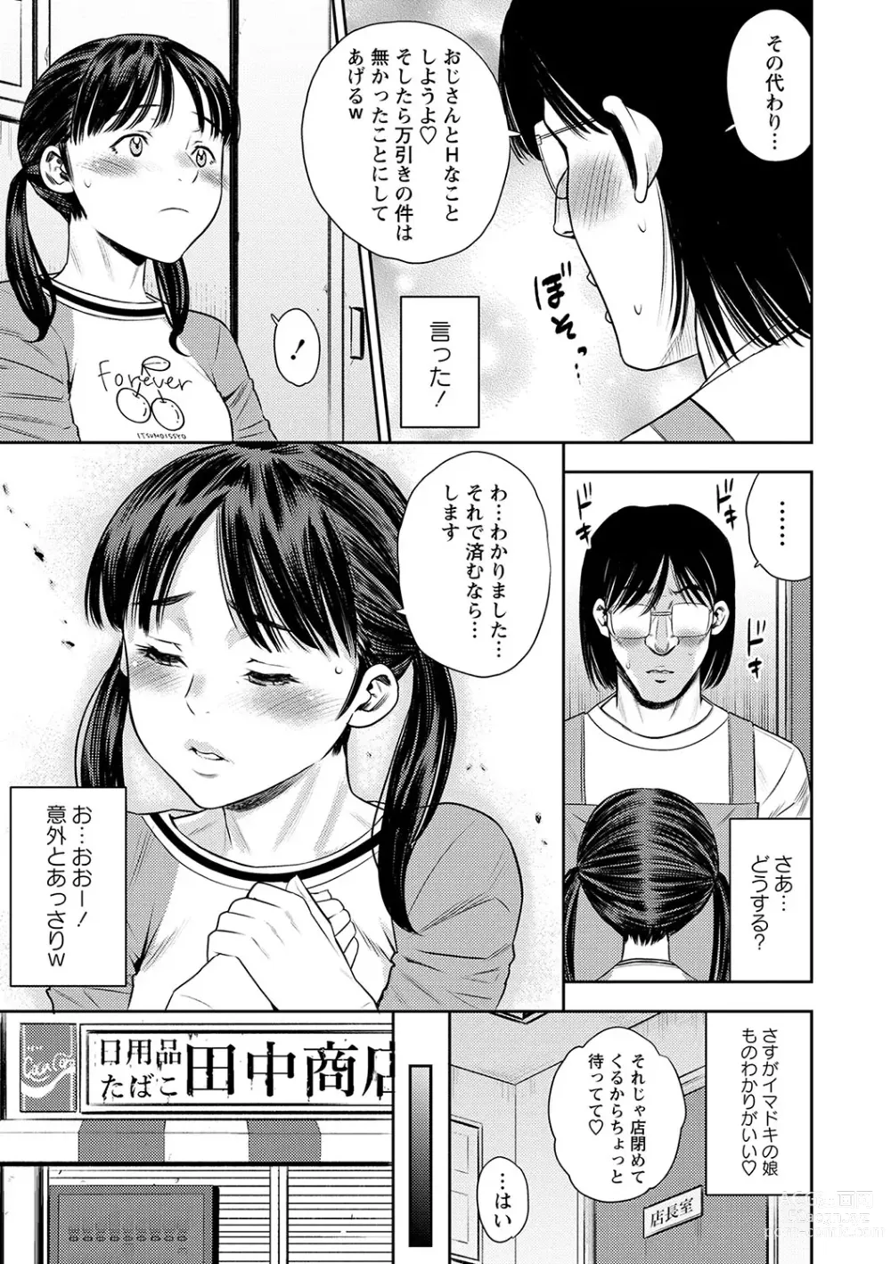 Page 140 of manga COMIC Masyo 2024-06