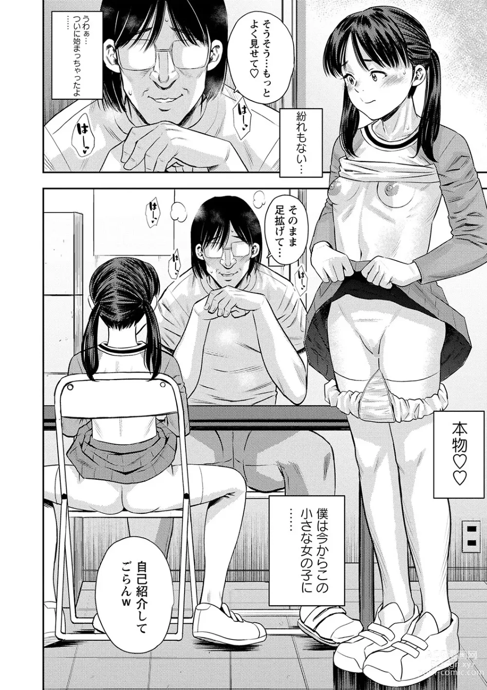 Page 141 of manga COMIC Masyo 2024-06