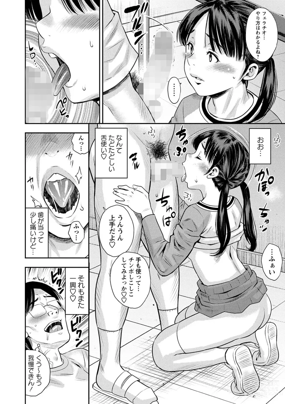 Page 145 of manga COMIC Masyo 2024-06