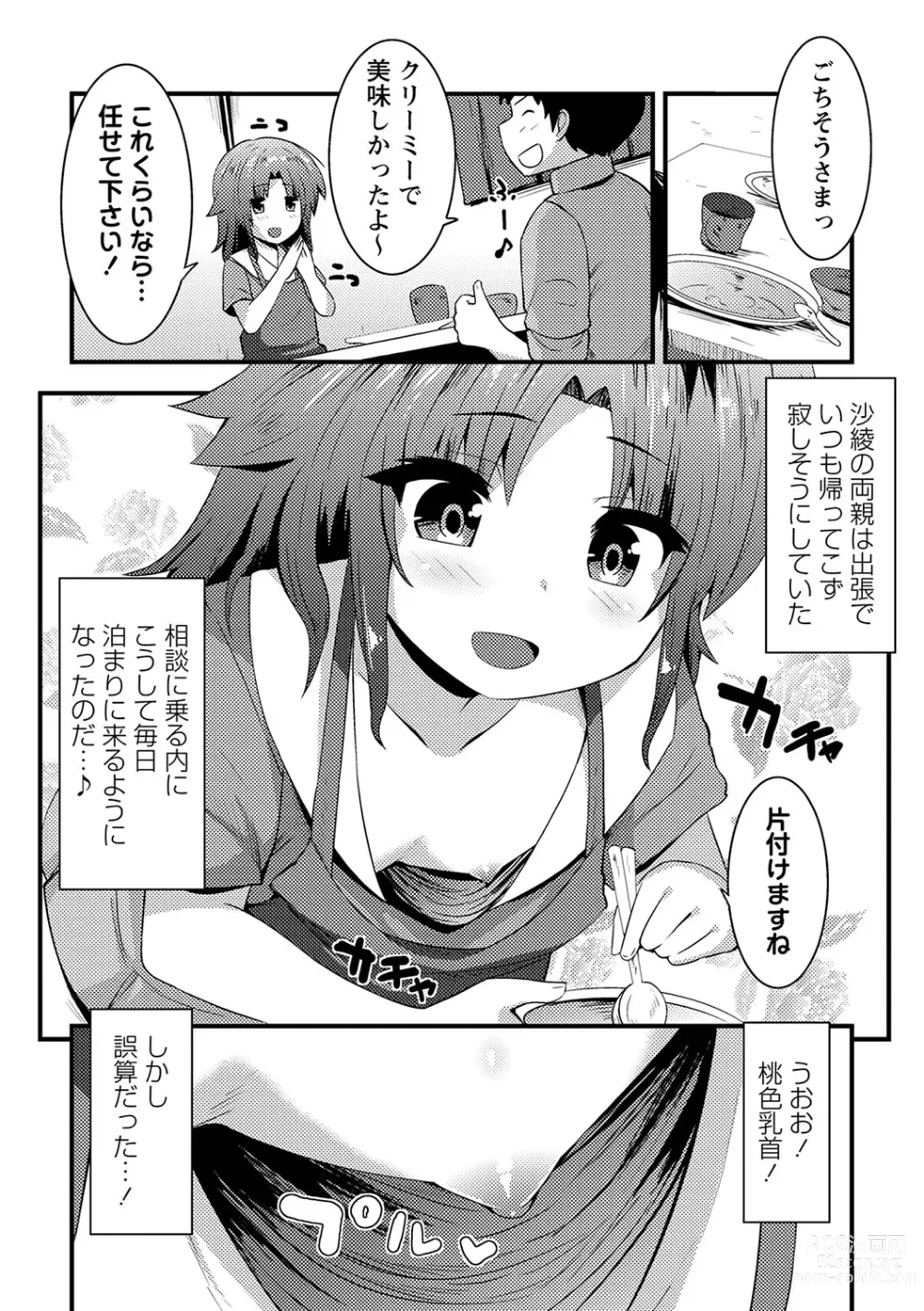 Page 151 of manga COMIC Masyo 2024-06