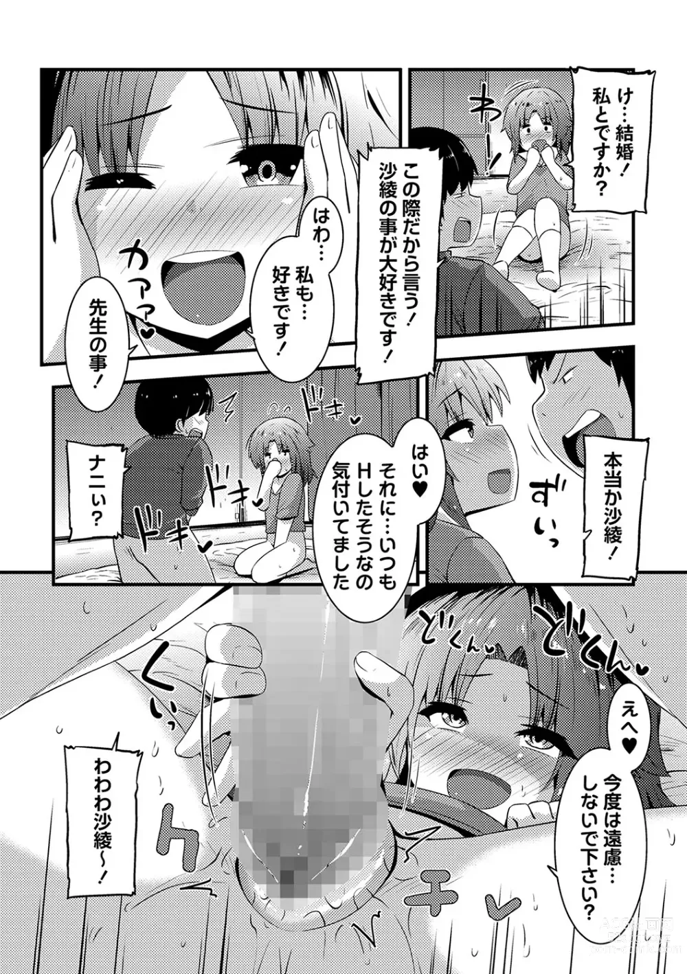 Page 163 of manga COMIC Masyo 2024-06