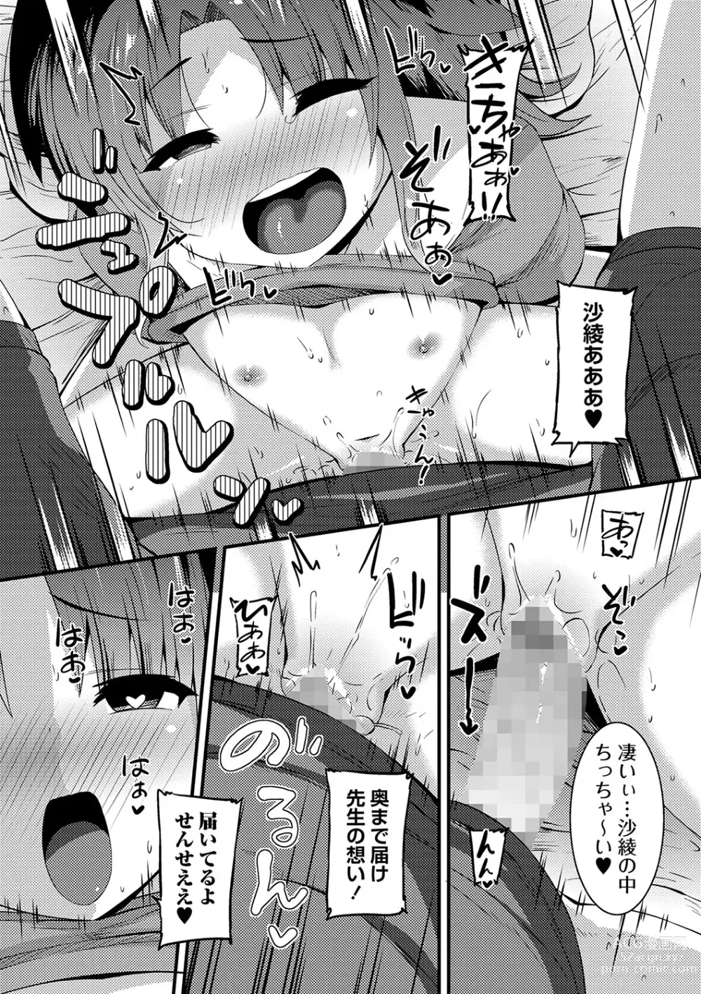 Page 164 of manga COMIC Masyo 2024-06