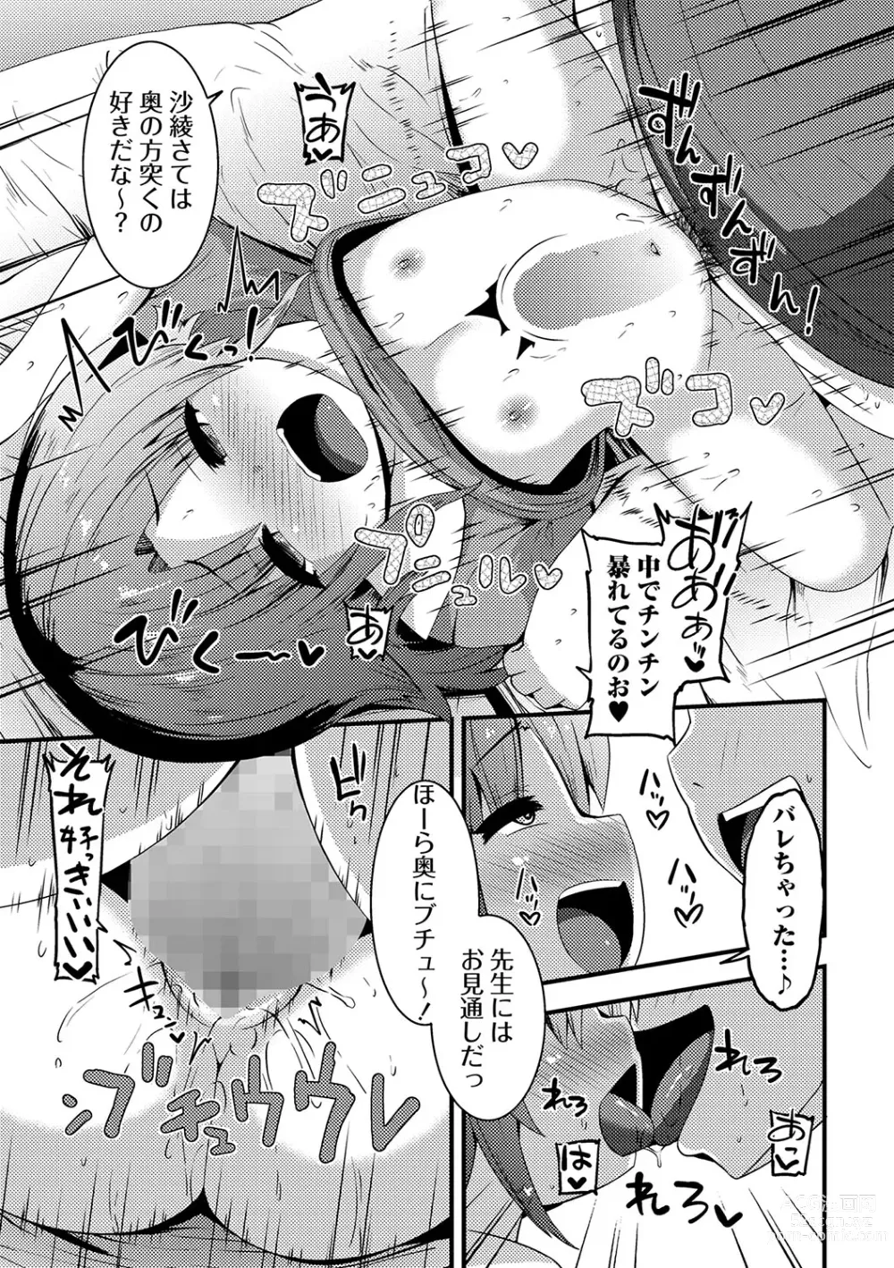 Page 166 of manga COMIC Masyo 2024-06