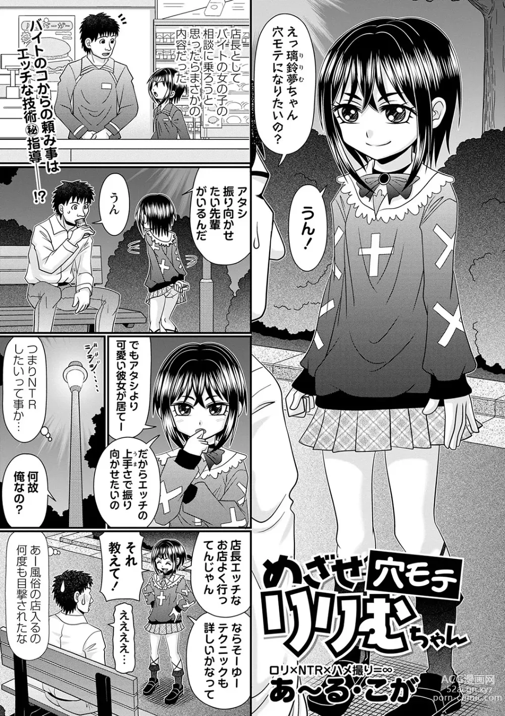 Page 170 of manga COMIC Masyo 2024-06