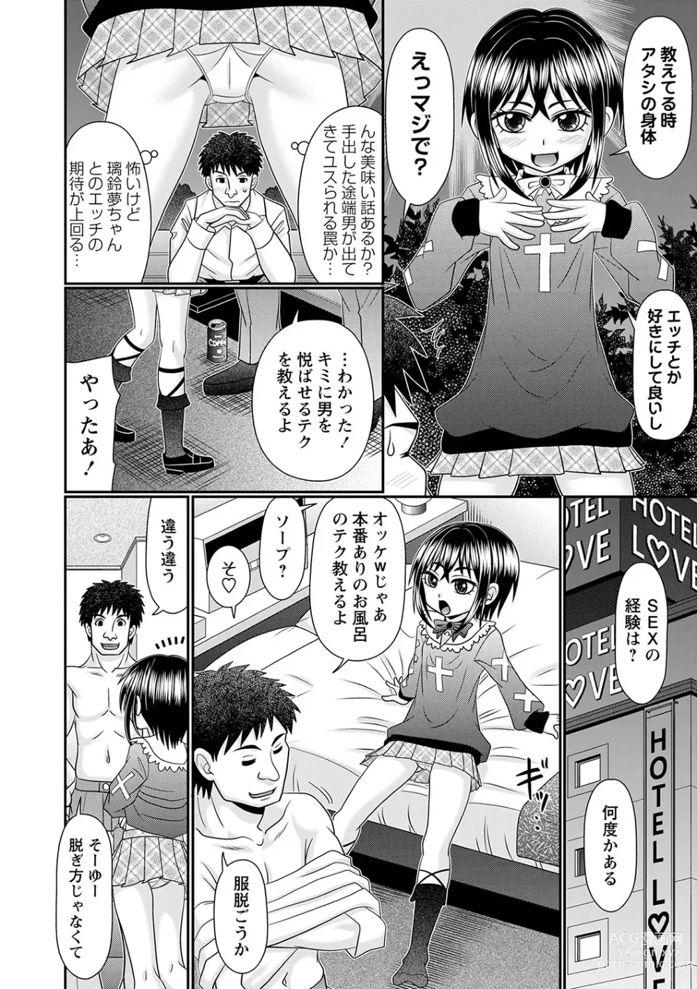 Page 171 of manga COMIC Masyo 2024-06