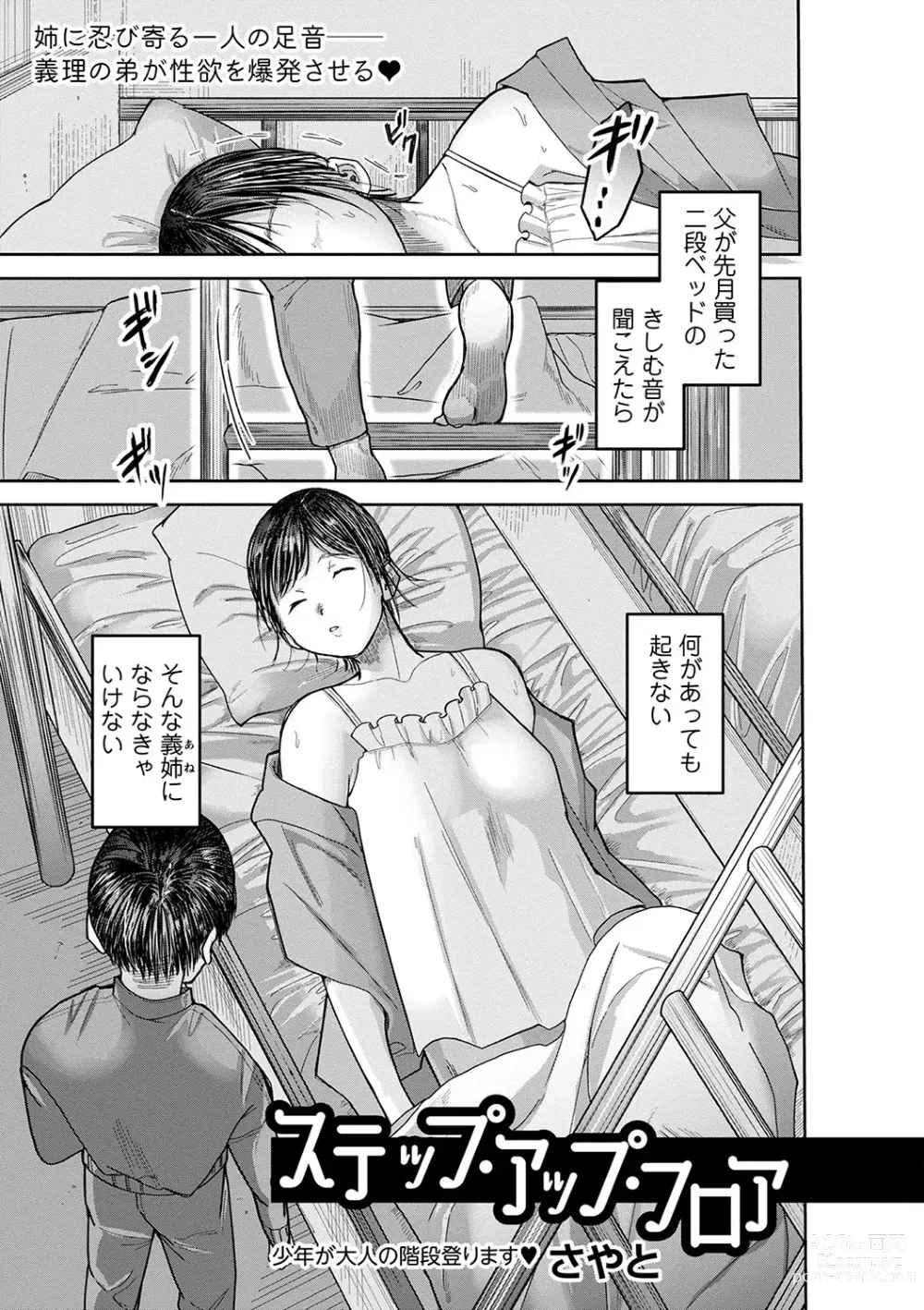 Page 190 of manga COMIC Masyo 2024-06