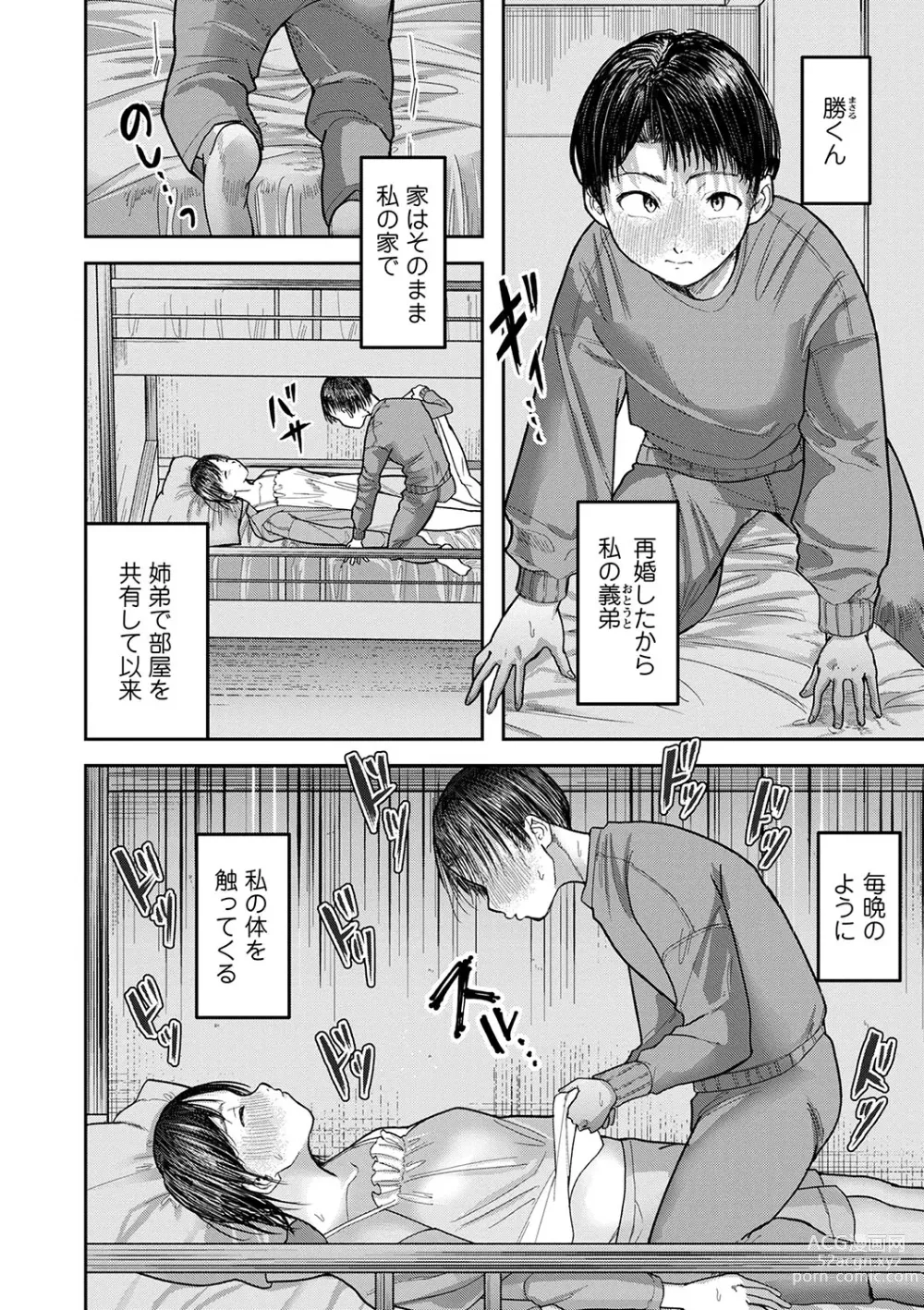 Page 191 of manga COMIC Masyo 2024-06