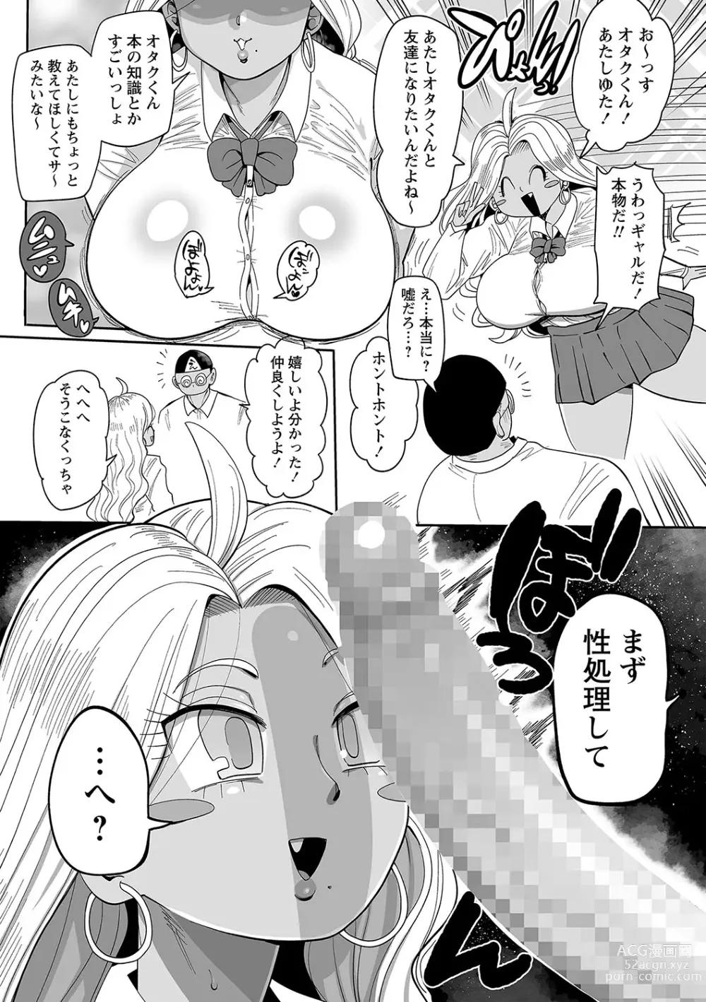 Page 210 of manga COMIC Masyo 2024-06