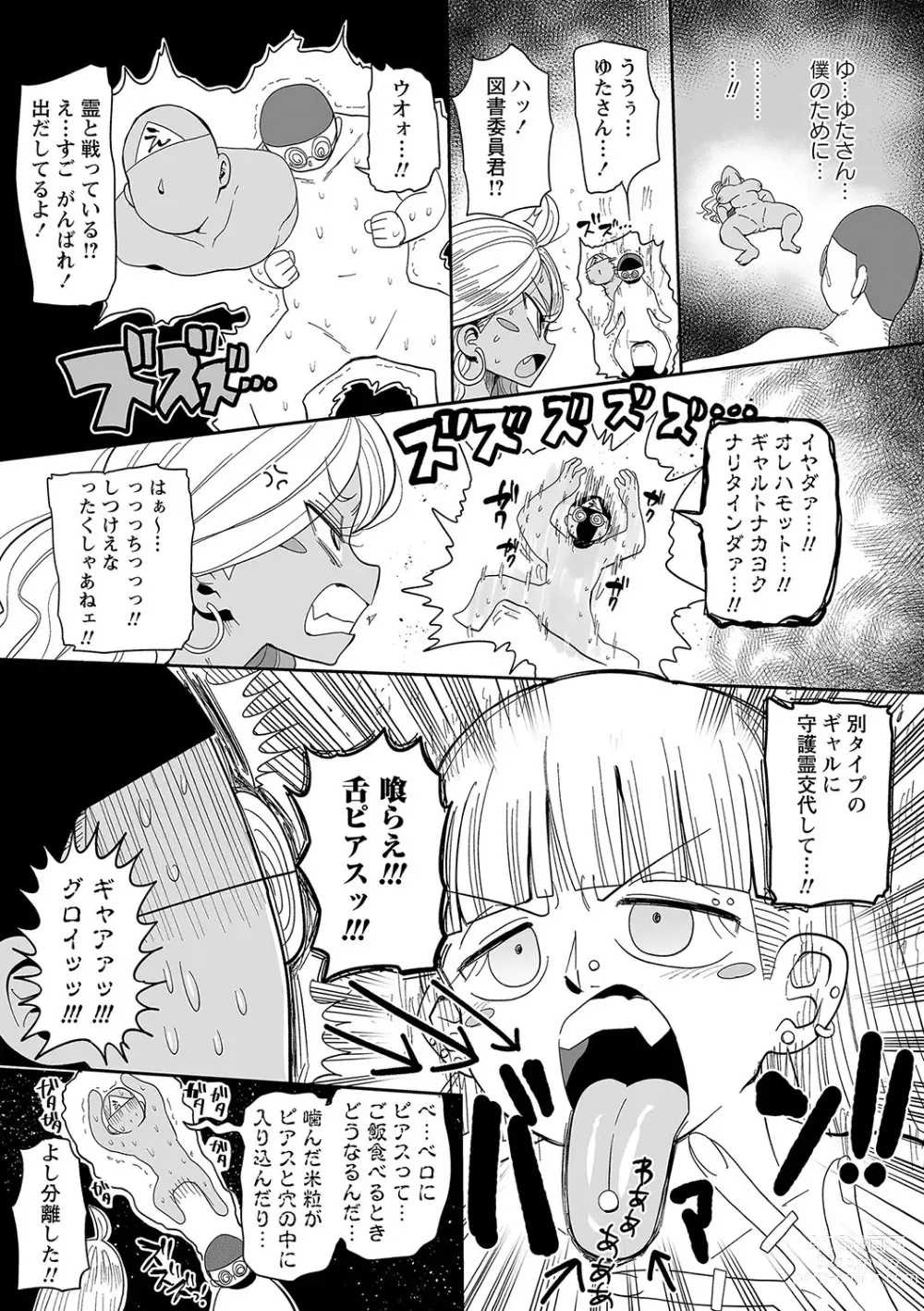 Page 224 of manga COMIC Masyo 2024-06