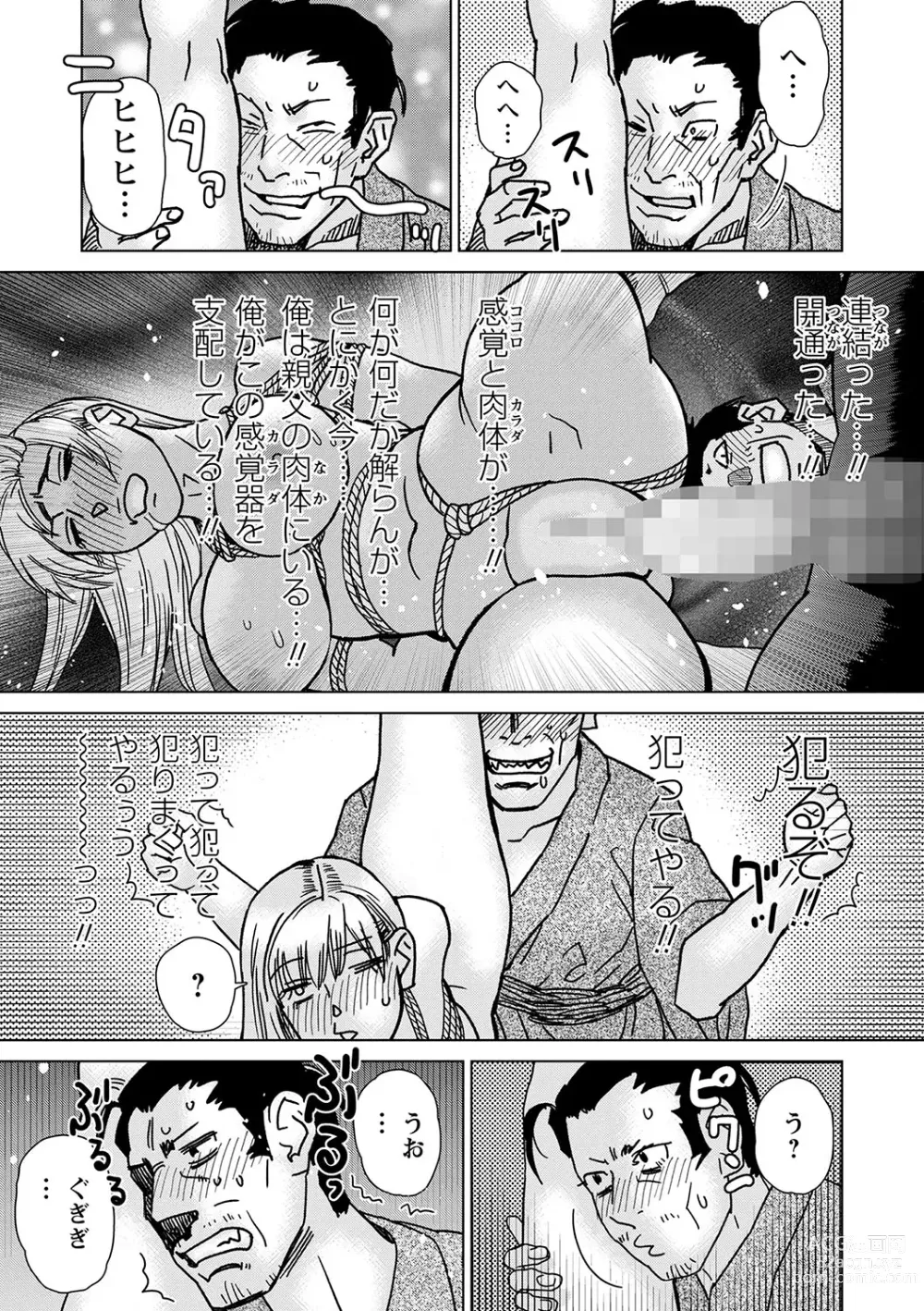 Page 230 of manga COMIC Masyo 2024-06