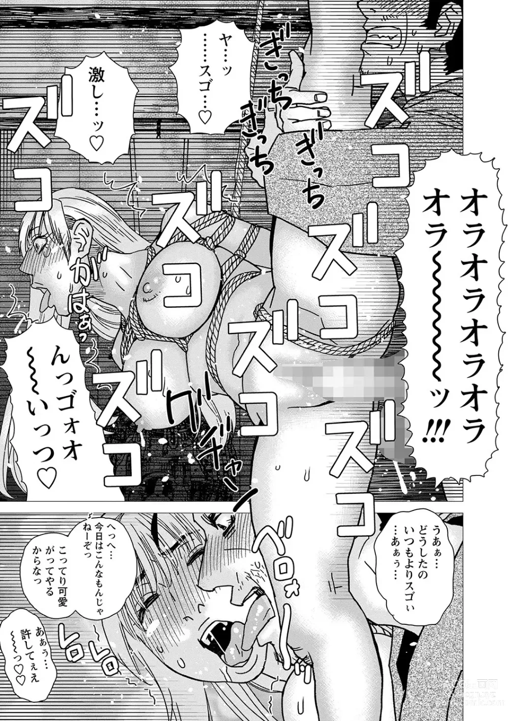 Page 232 of manga COMIC Masyo 2024-06